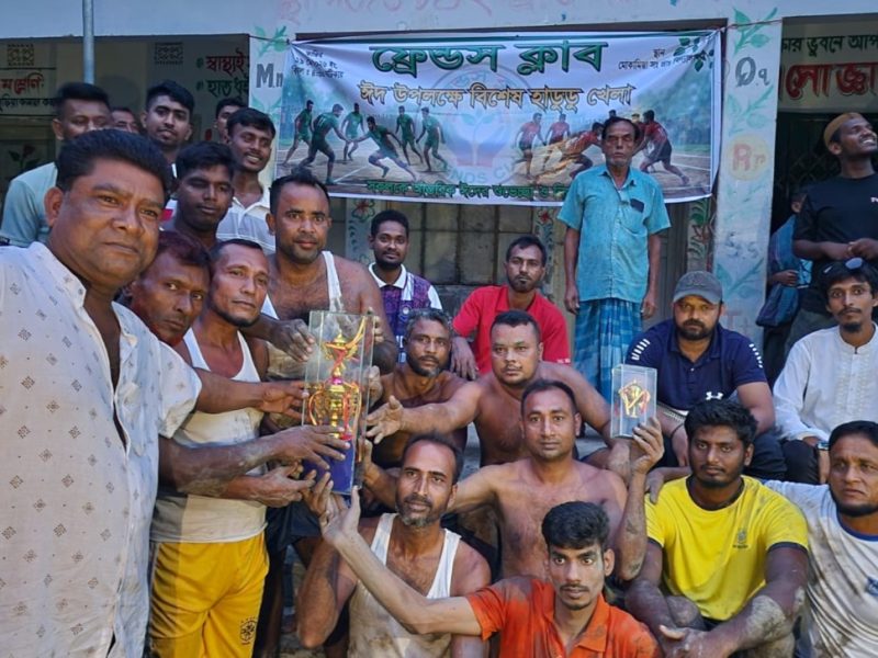 ঈদ উপলক্ষে ফ্রেন্ডস ক্লাবের আয়োজনে হাডুডু খেলা
